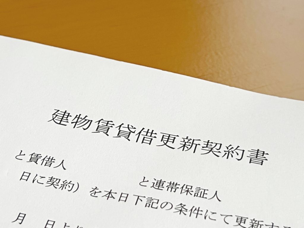 【弁護士先生監修】借地借家法|法定更新と対抗要件