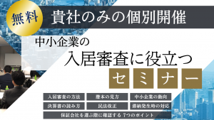 セミナー記事のサムネイル画像