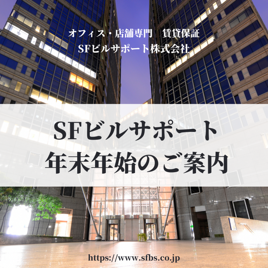 お知らせ|年末年始の営業日について